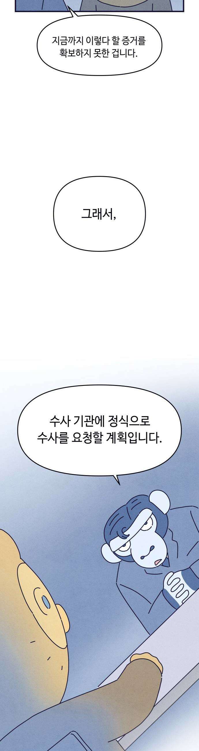 명품관의 진상 - 60화 - 오! 진상, 불청객 28