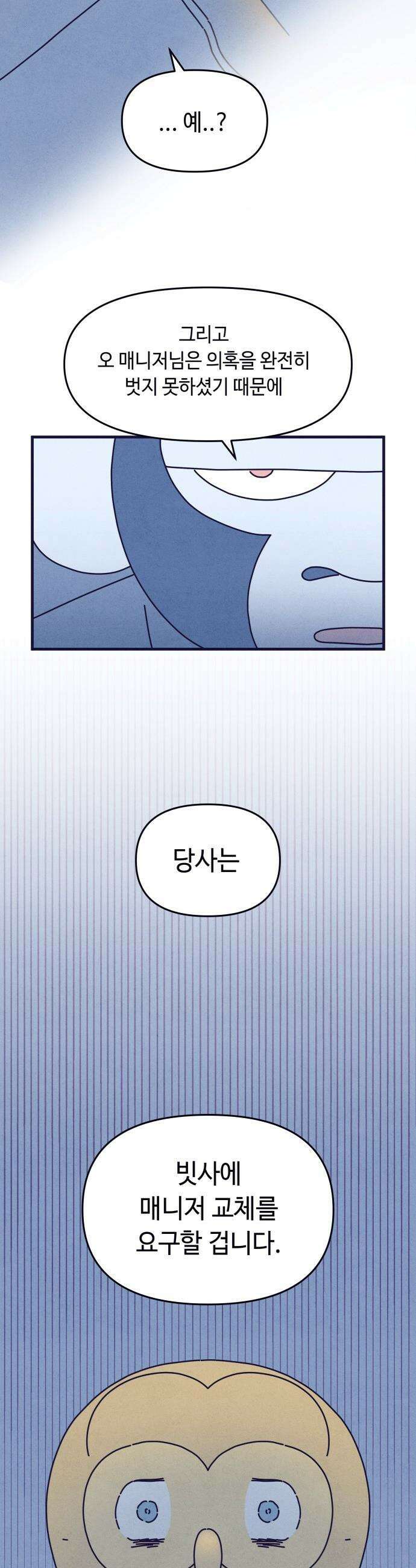 명품관의 진상 - 60화 - 오! 진상, 불청객 29