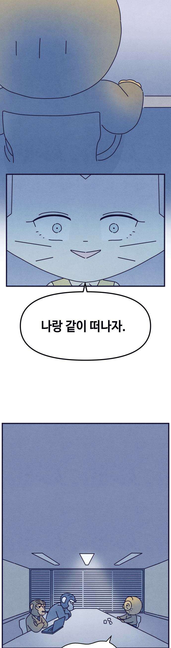 명품관의 진상 - 60화 - 오! 진상, 불청객 31