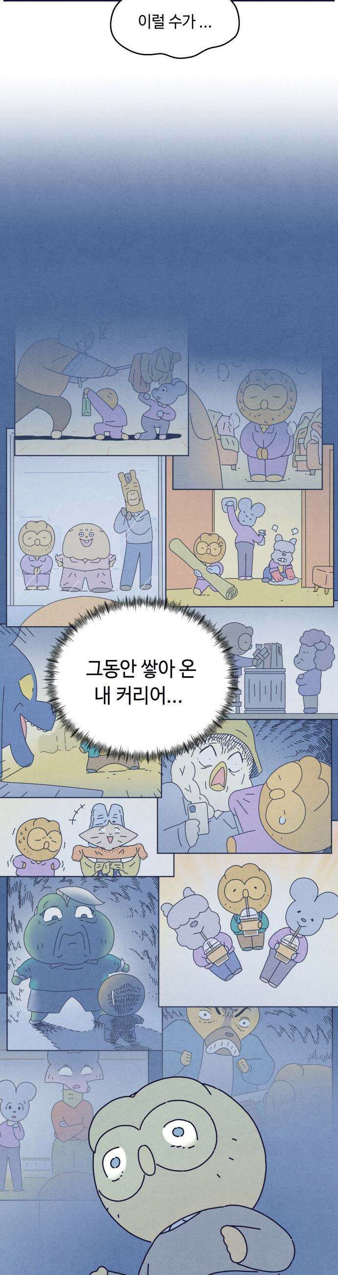 명품관의 진상 - 60화 - 오! 진상, 불청객 32