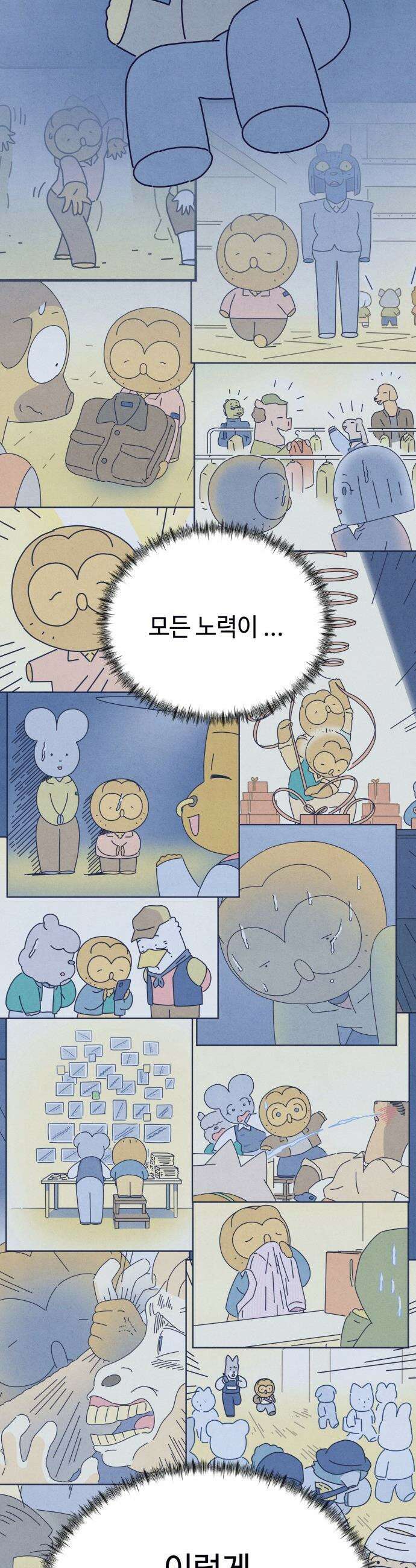명품관의 진상 - 60화 - 오! 진상, 불청객 33
