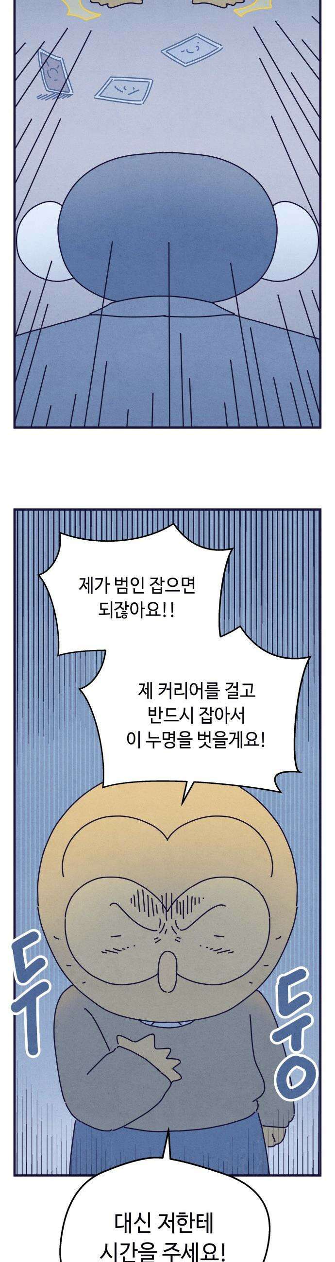 명품관의 진상 - 60화 - 오! 진상, 불청객 35