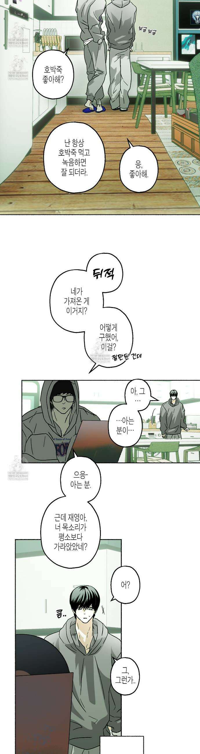 해피투게더 18화 2