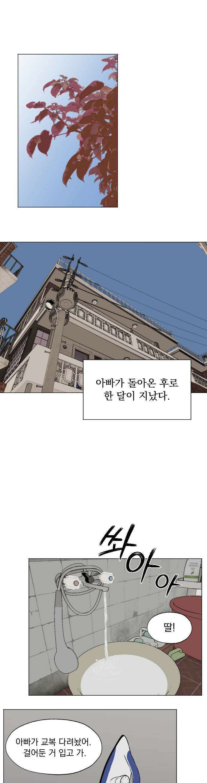 품위증명 - 20． 지옥에서 온 개(3) 1