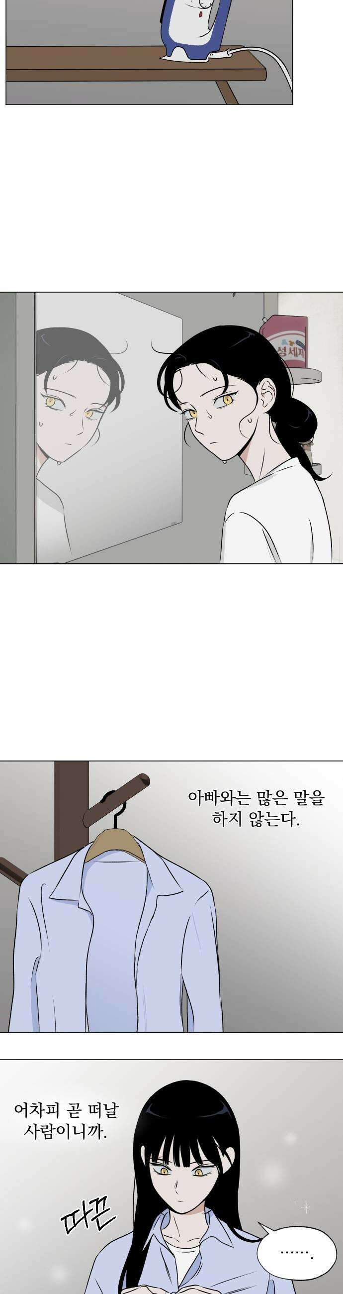 품위증명 - 20． 지옥에서 온 개(3) 2