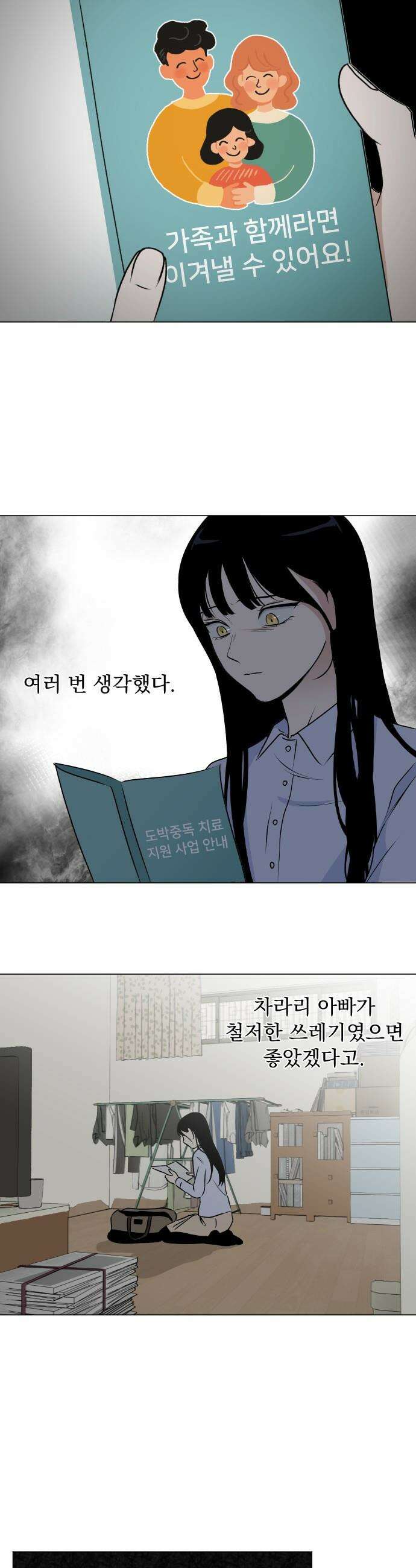 품위증명 - 20． 지옥에서 온 개(3) 5