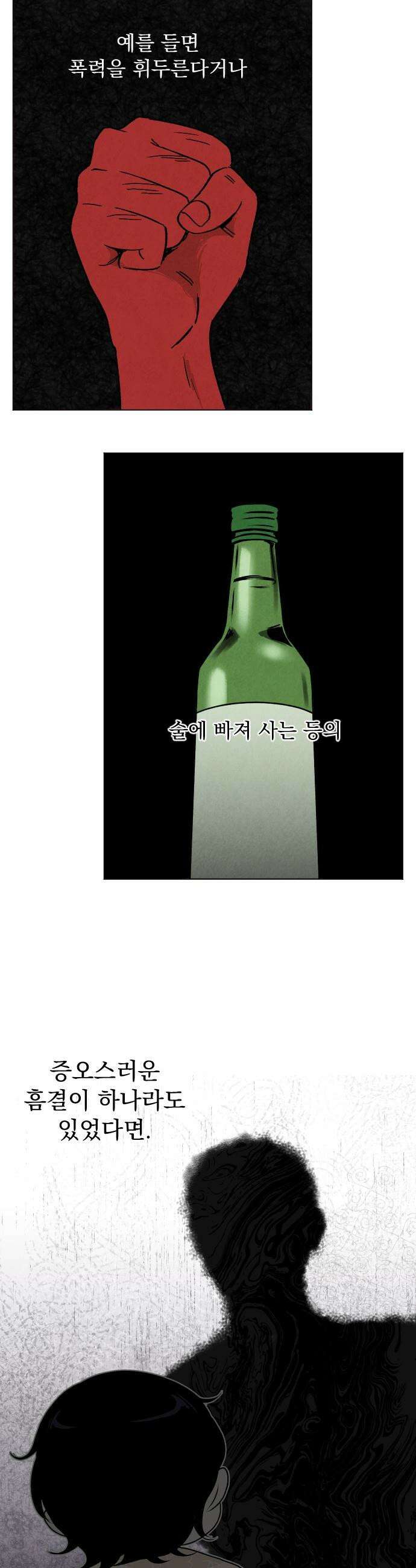 품위증명 - 20． 지옥에서 온 개(3) 6