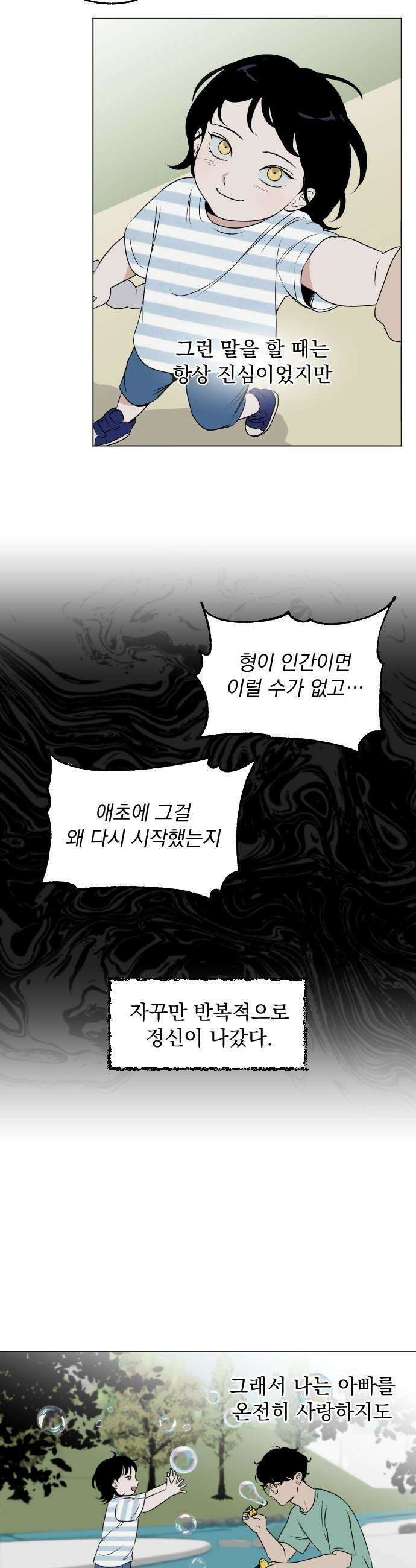 품위증명 - 20． 지옥에서 온 개(3) 9