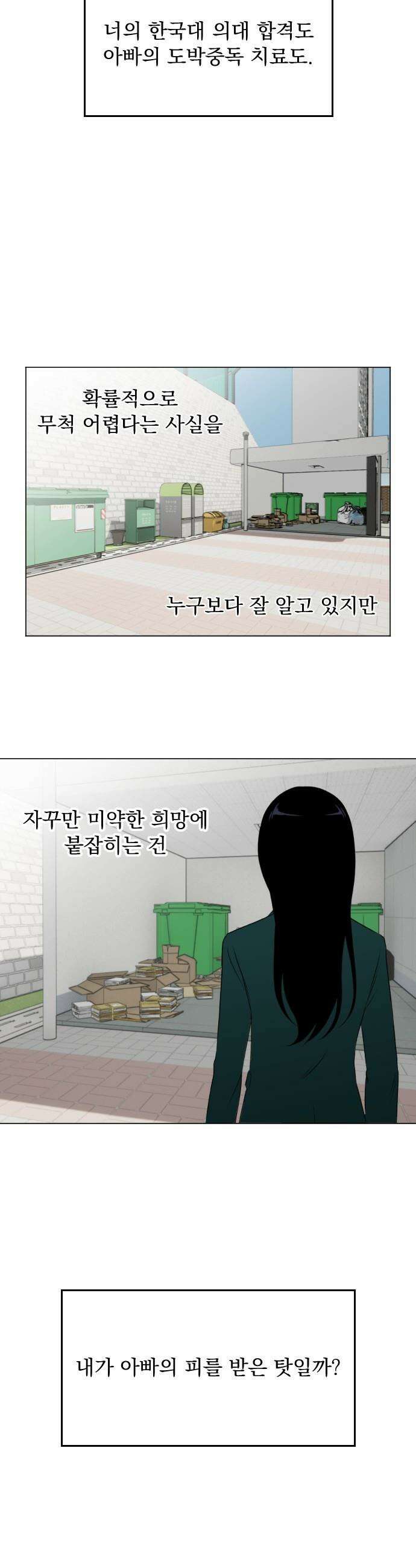 품위증명 - 20． 지옥에서 온 개(3) 17