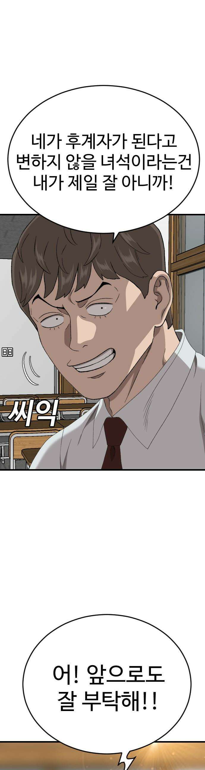 나쁜사람 - 281화 1