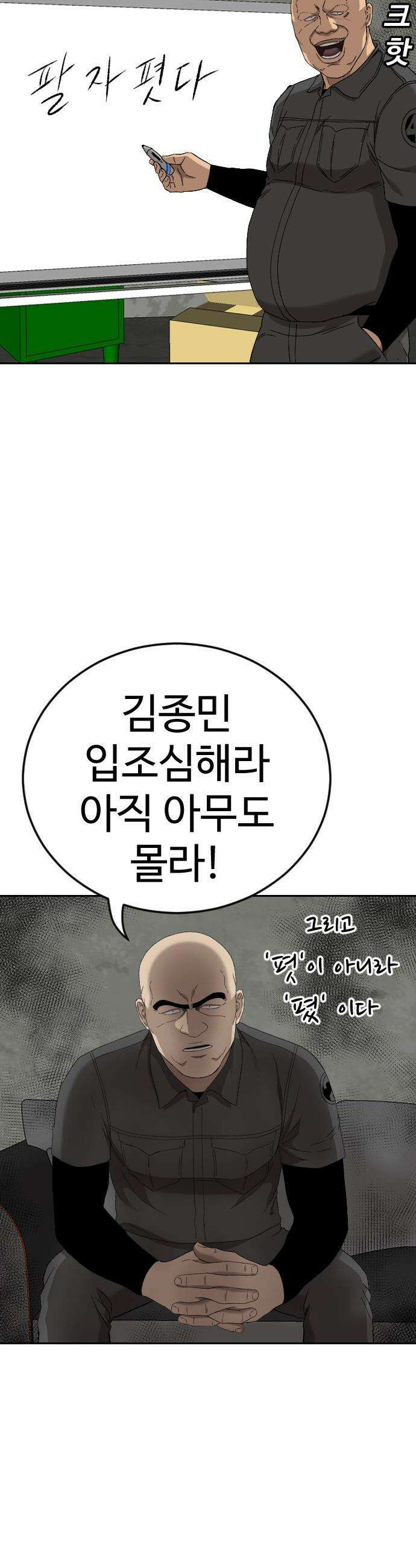 나쁜사람 - 281화 5