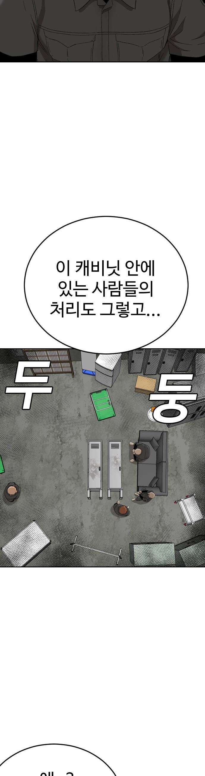 나쁜사람 - 281화 7