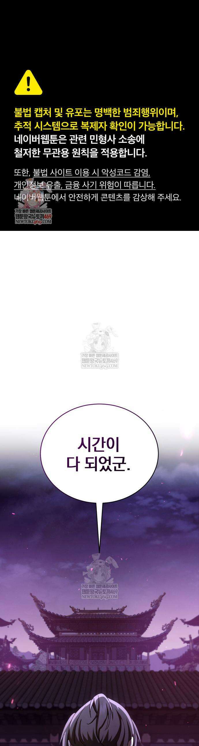 천마는 조용히 살고싶다 62화 1