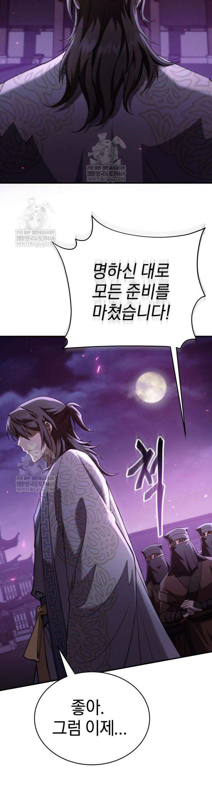 천마는 조용히 살고싶다 62화 2