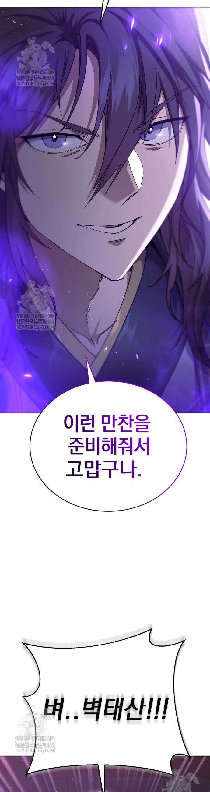 천마는 조용히 살고싶다 62화 12