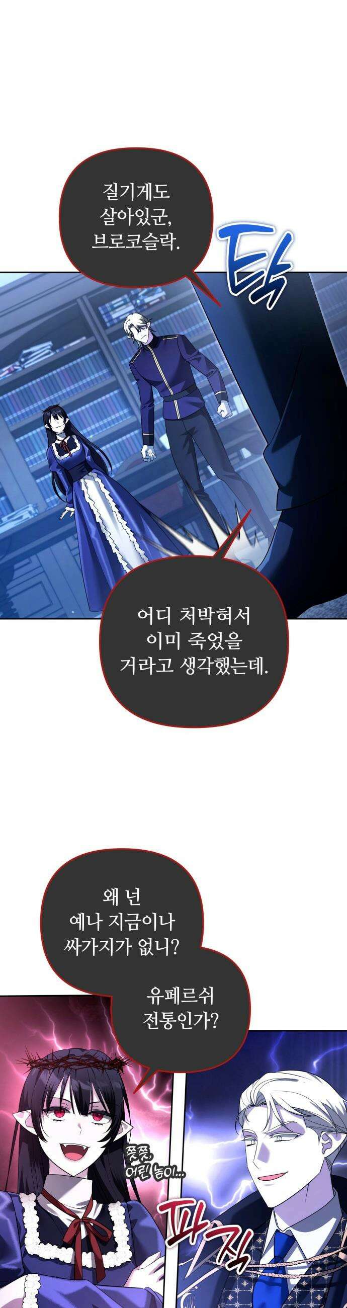 내 분신이 거물이 되어간다 - 65화 6