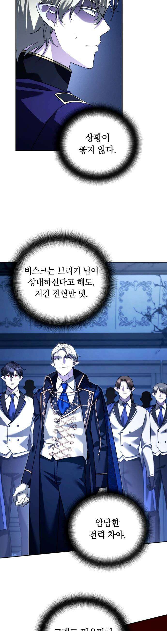 내 분신이 거물이 되어간다 - 65화 8