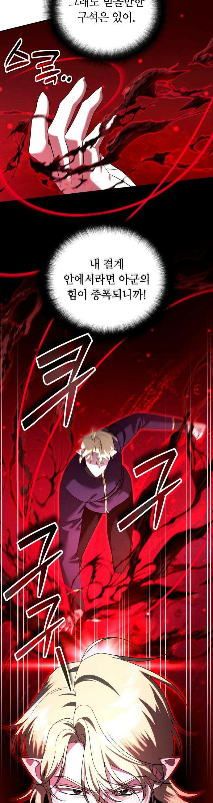 내 분신이 거물이 되어간다 - 65화 9