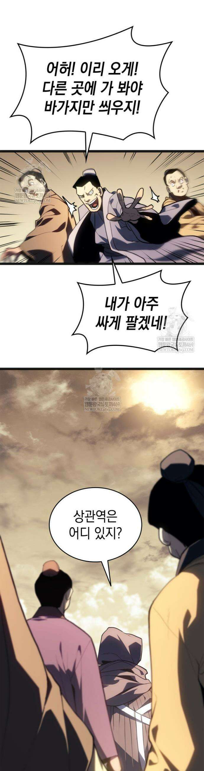 사신표월 시즌3 24화 3