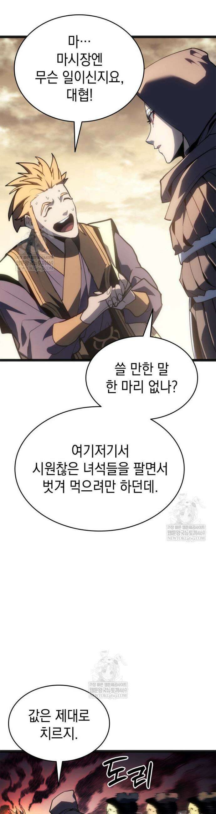 사신표월 시즌3 24화 9