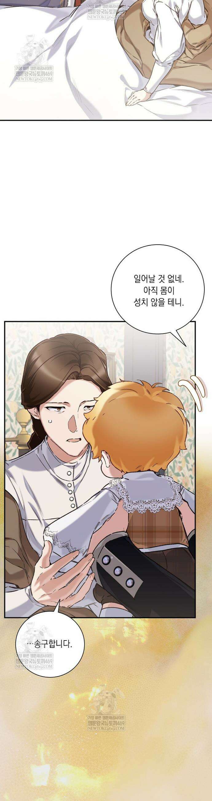 전생의 원수가 아빠라고요? 72화 3