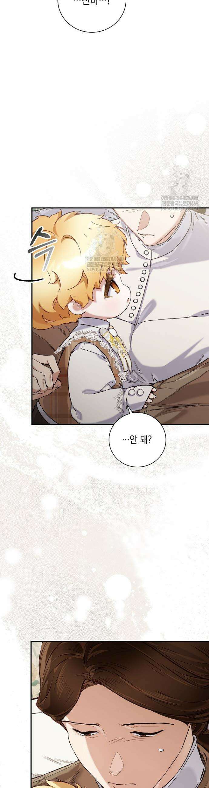 전생의 원수가 아빠라고요? 72화 6