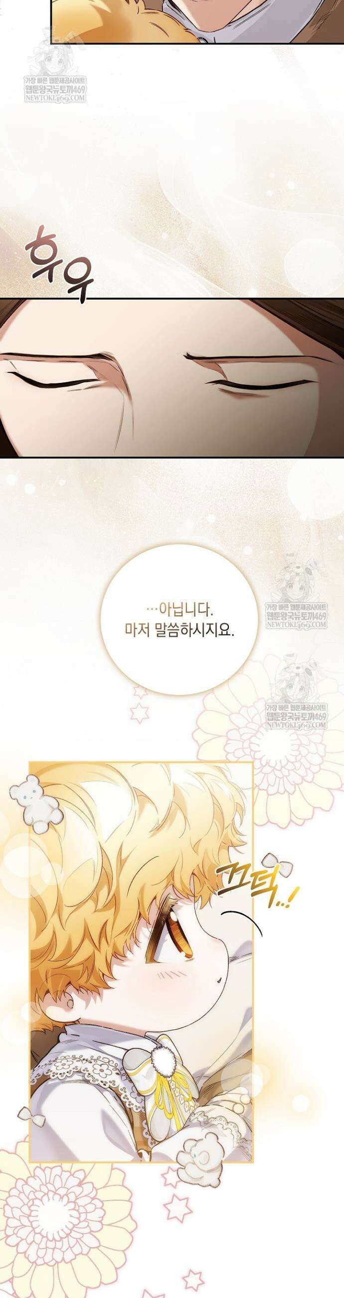 전생의 원수가 아빠라고요? 72화 7