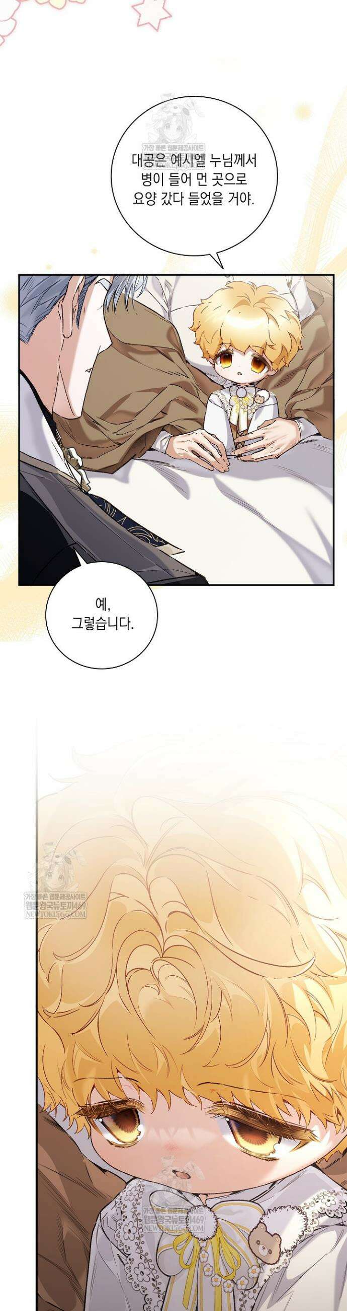 전생의 원수가 아빠라고요? 72화 8