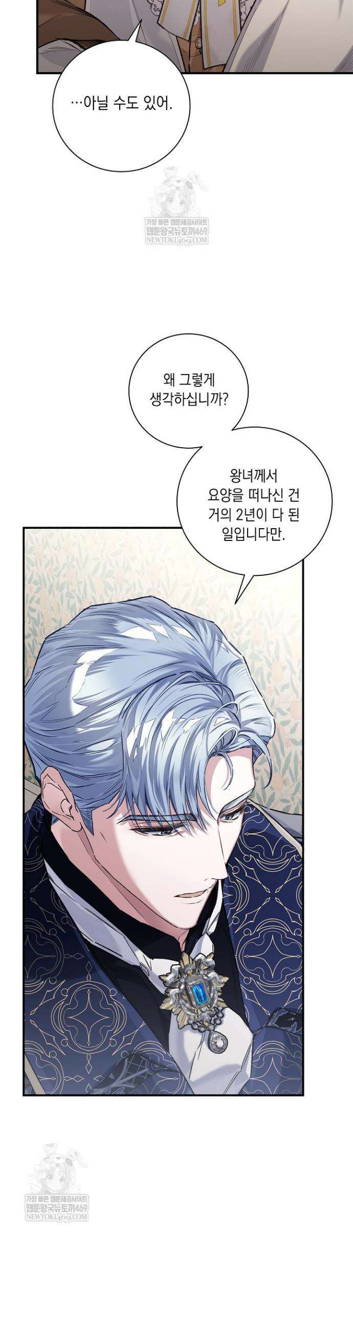 전생의 원수가 아빠라고요? 72화 9