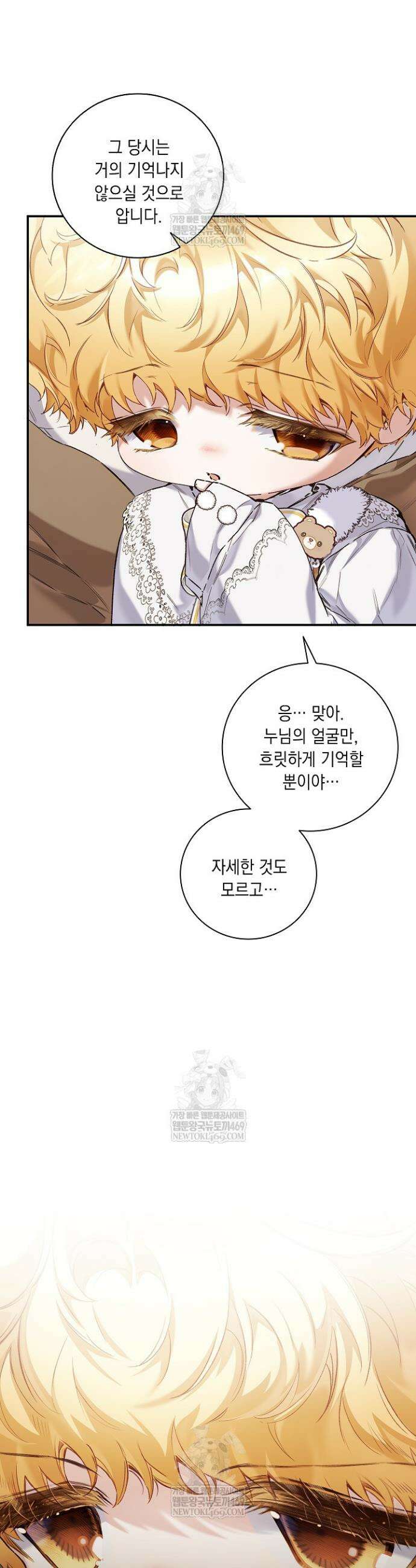 전생의 원수가 아빠라고요? 72화 10