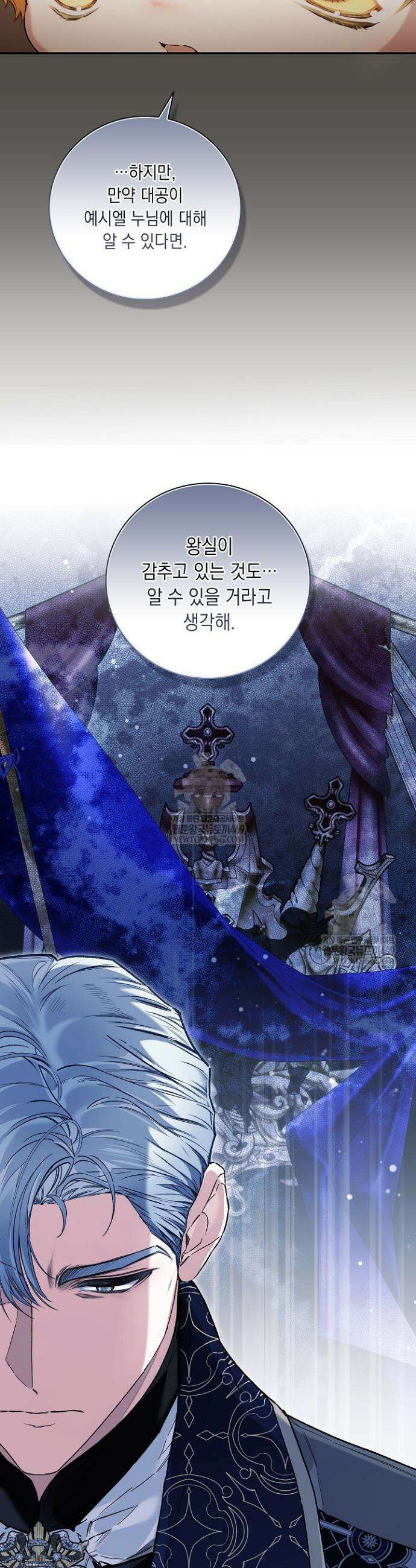 전생의 원수가 아빠라고요? 72화 11
