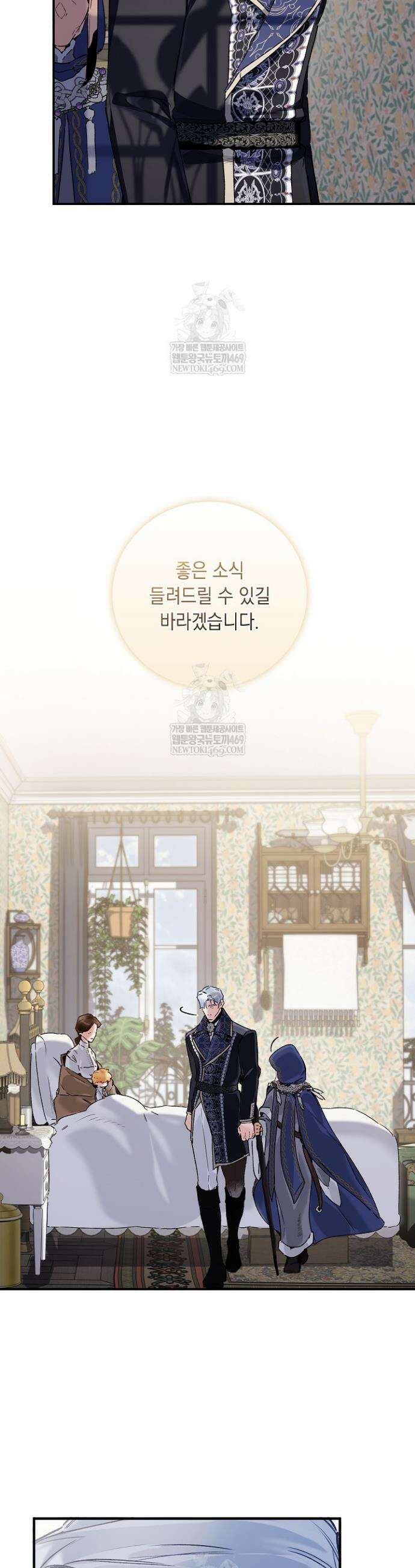 전생의 원수가 아빠라고요? 72화 16