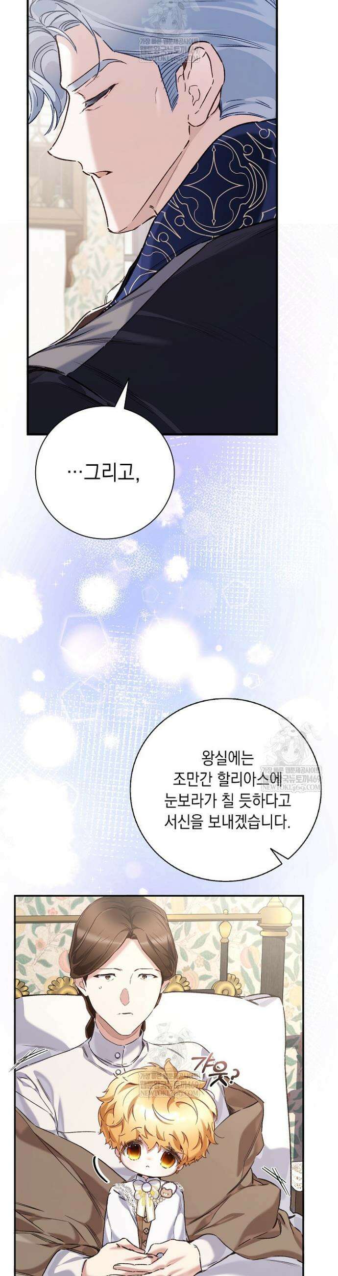전생의 원수가 아빠라고요? 72화 17