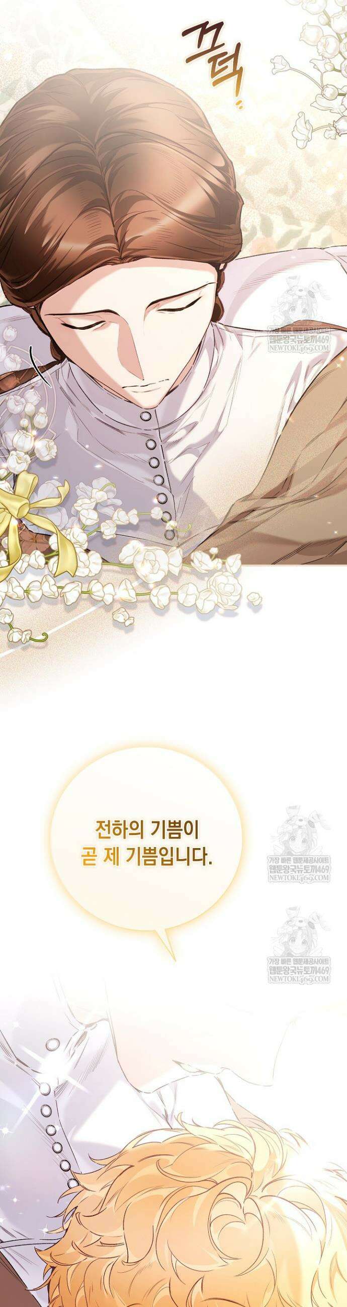 전생의 원수가 아빠라고요? 72화 21