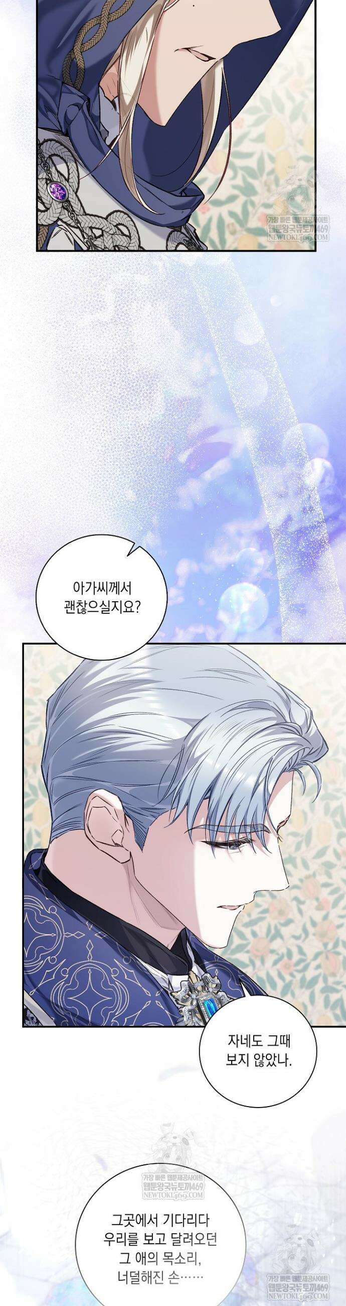 전생의 원수가 아빠라고요? 72화 24