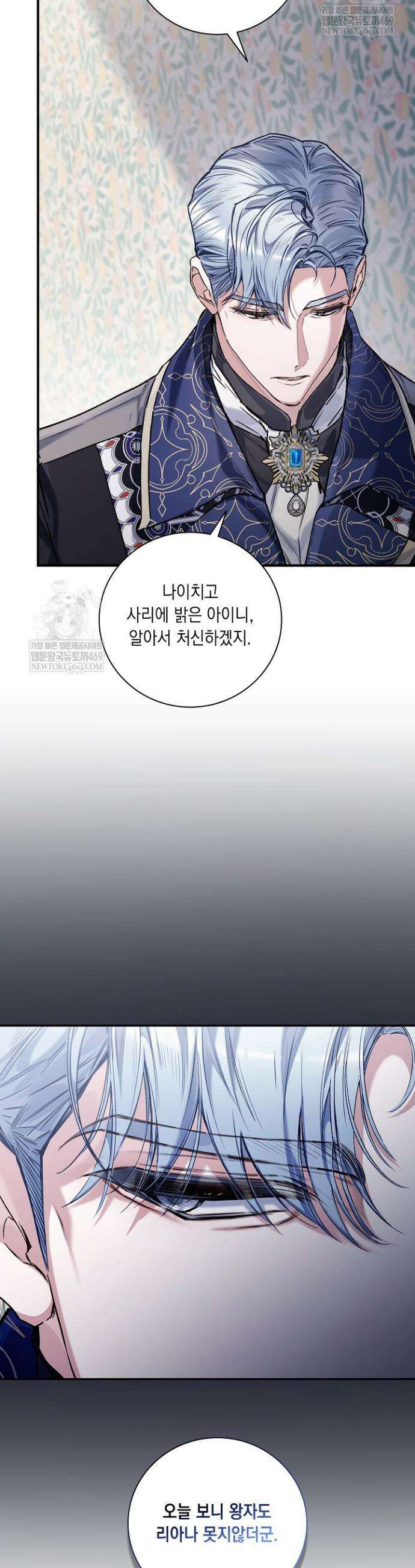 전생의 원수가 아빠라고요? 72화 27