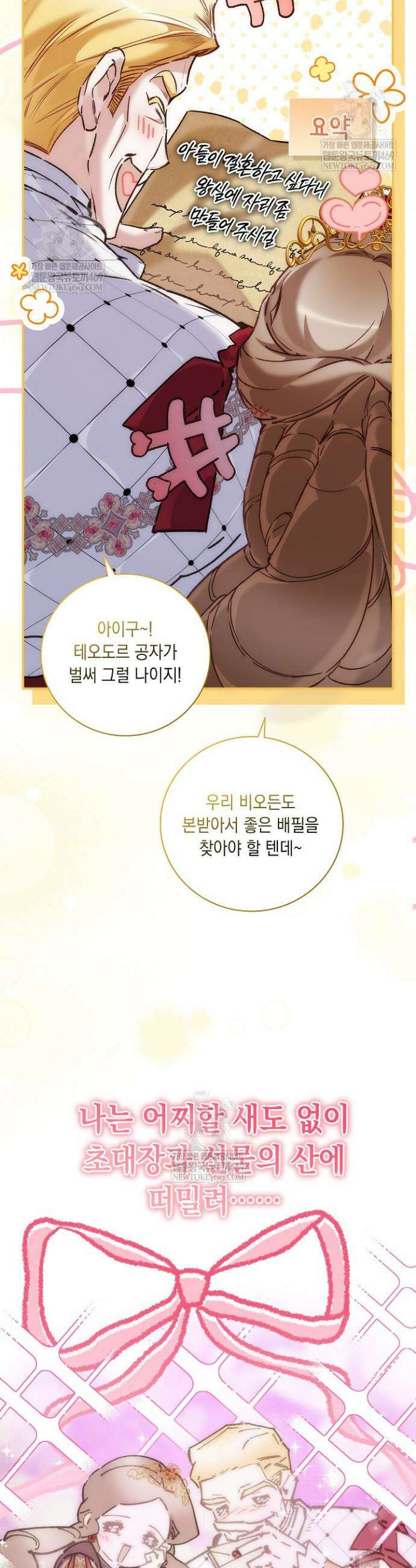 전생의 원수가 아빠라고요? 72화 39