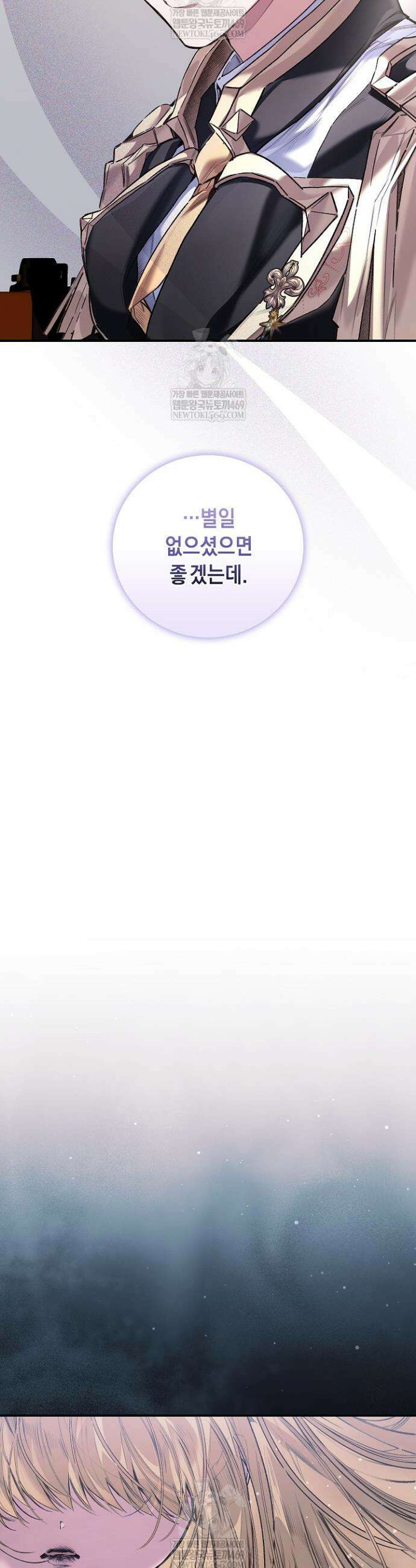 전생의 원수가 아빠라고요? 72화 45