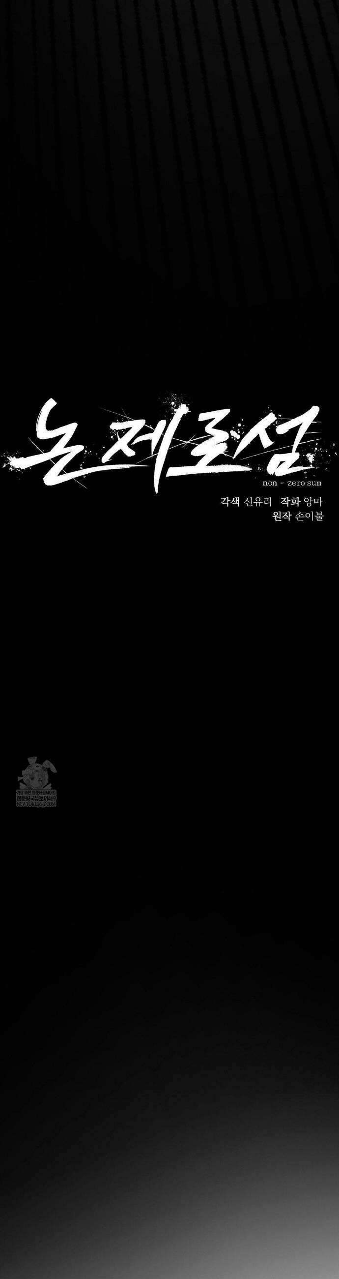 논 제로섬 73화 40