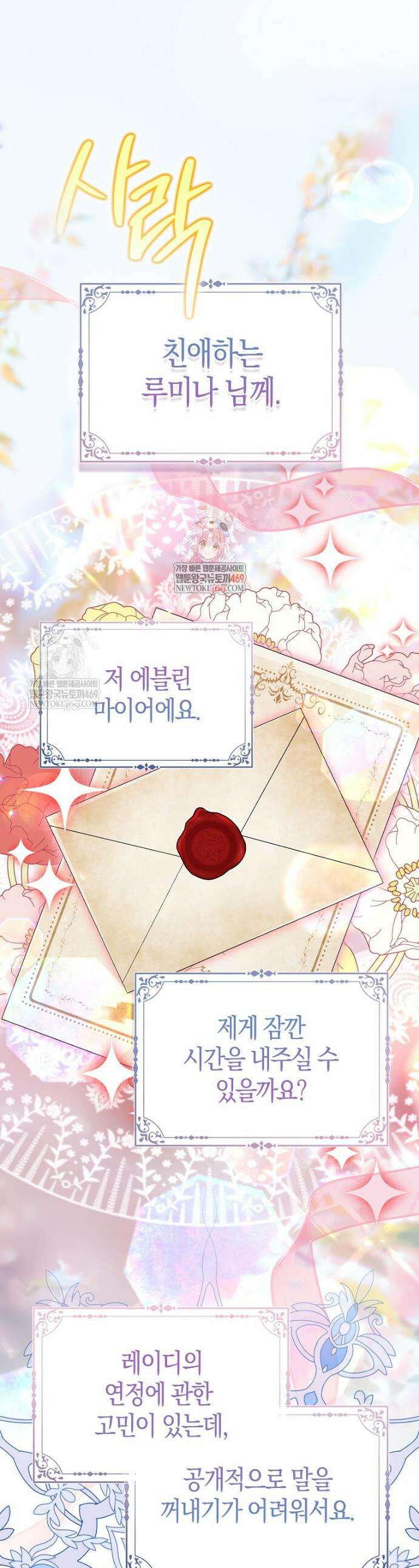 악당들의 최애는 나 78화 1
