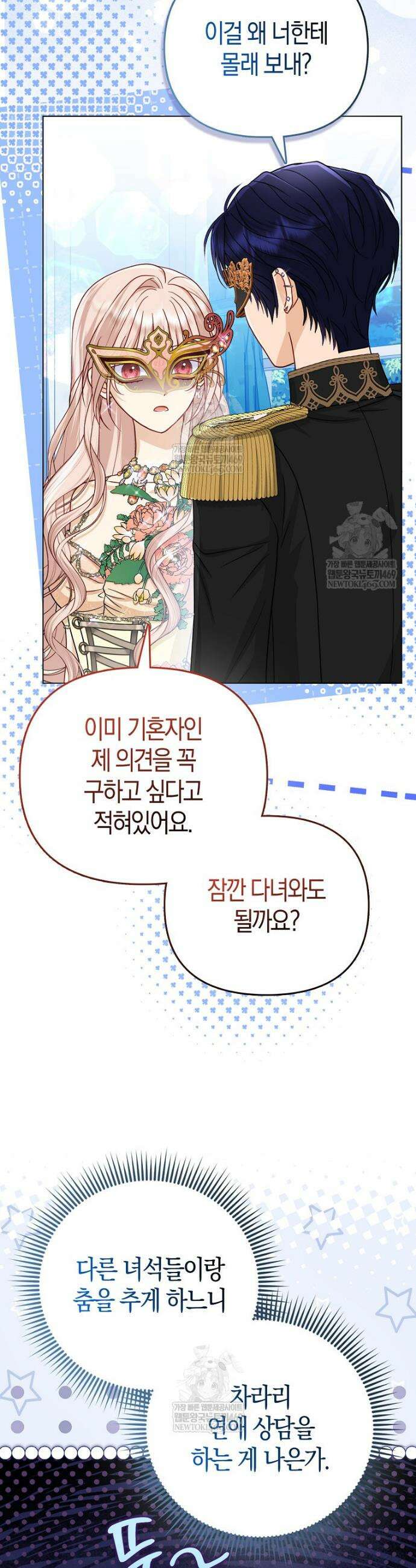 악당들의 최애는 나 78화 3
