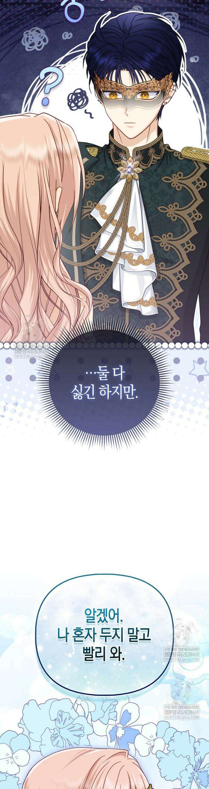 악당들의 최애는 나 78화 4