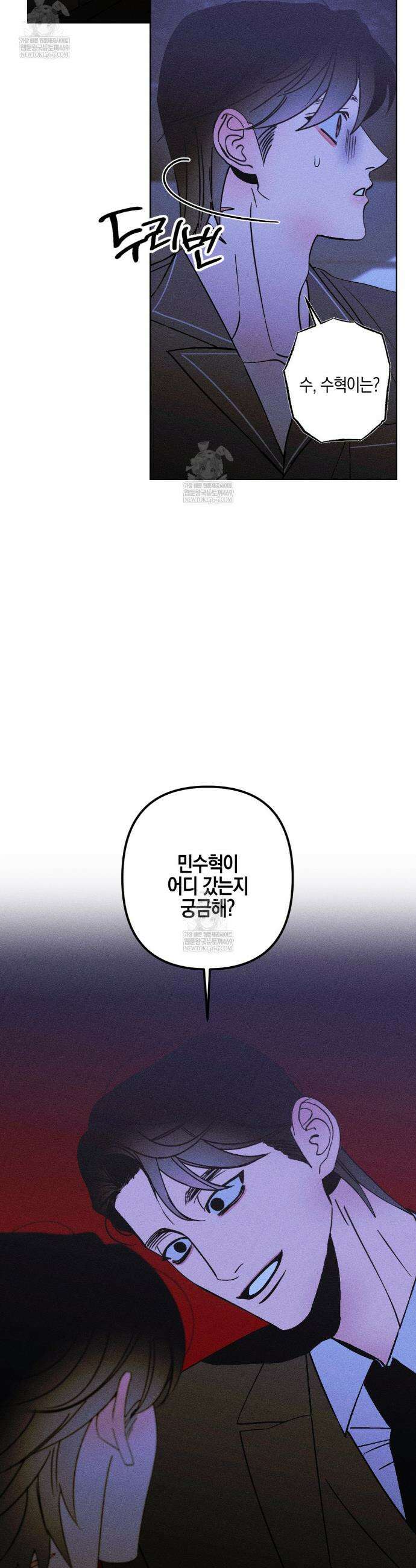 Kiss the trauma (키스 더 트라우마) 26화 2