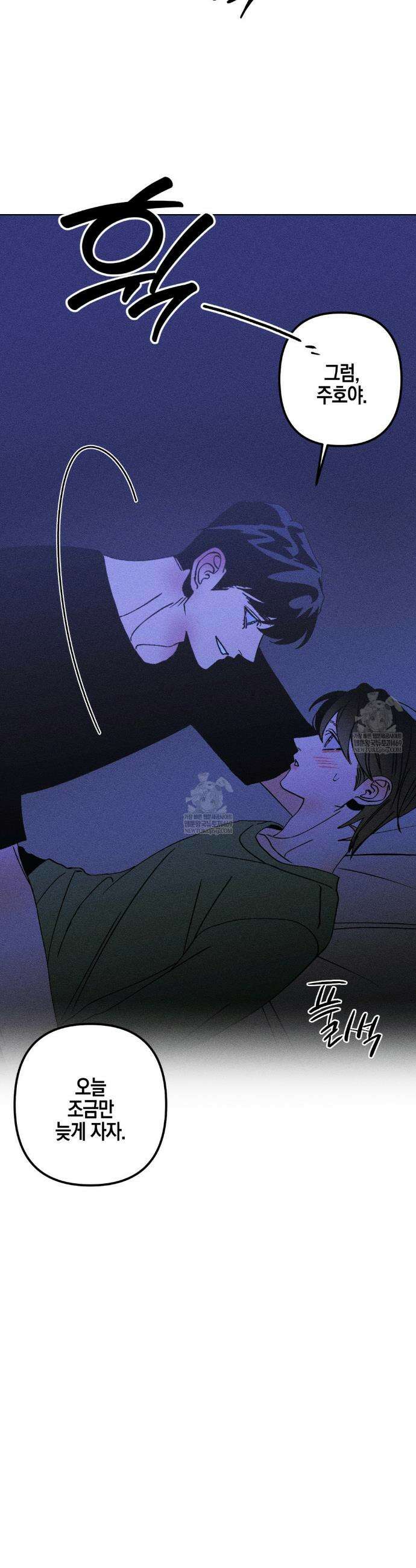 Kiss the trauma (키스 더 트라우마) 26화 14