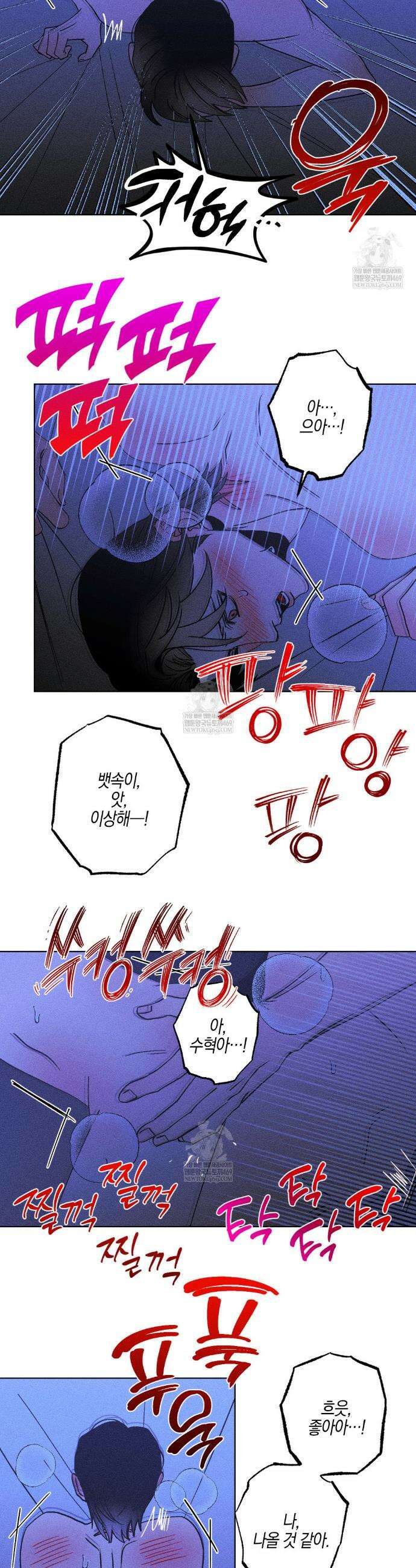 Kiss the trauma (키스 더 트라우마) 26화 20