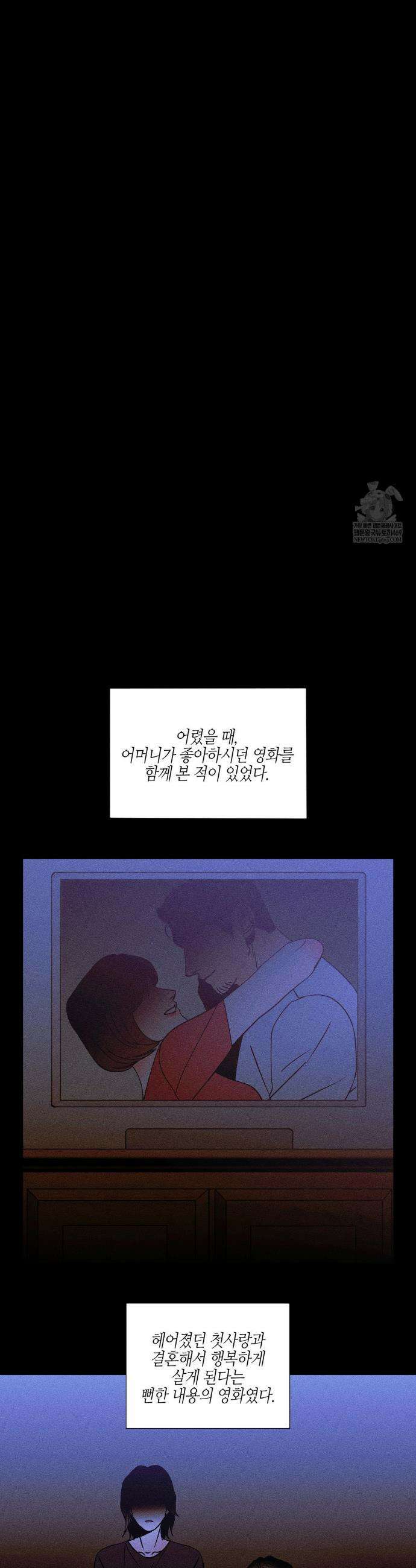 Kiss the trauma (키스 더 트라우마) 26화 23