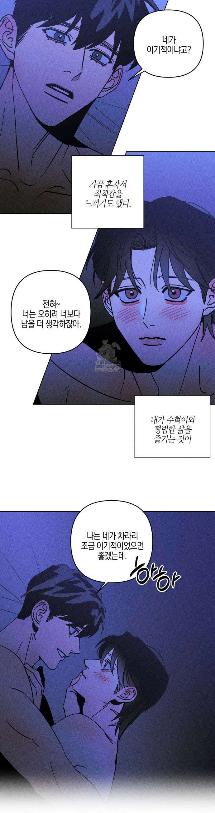 Kiss the trauma (키스 더 트라우마) 26화 26