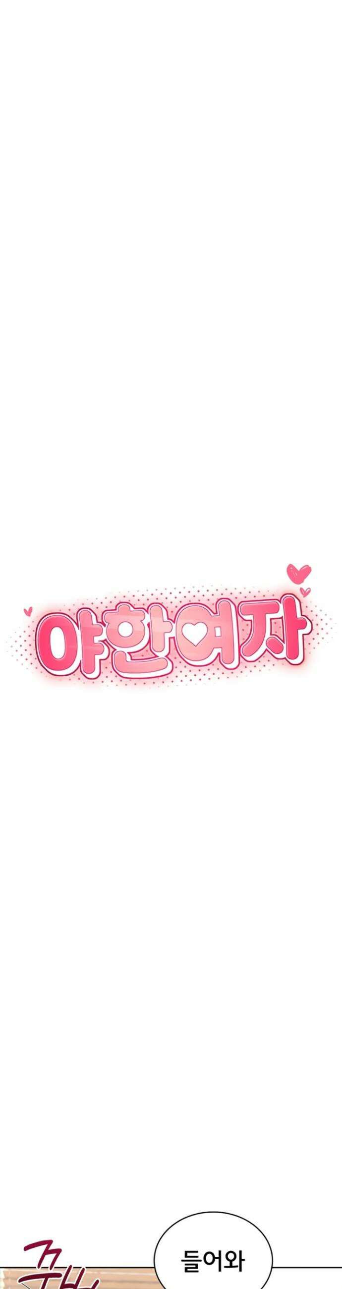 야한여자 14화 4
