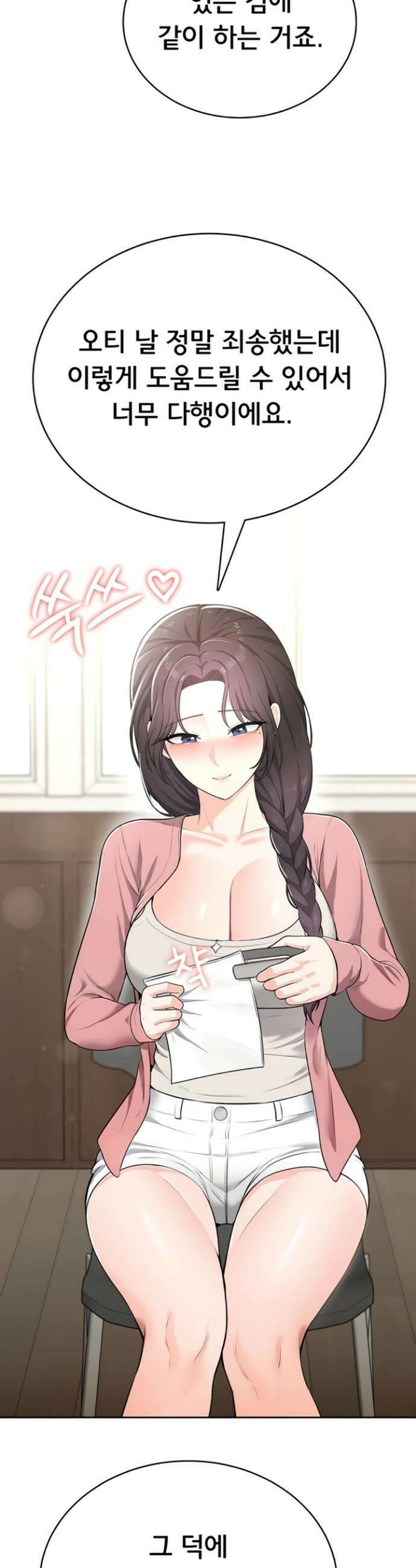 야한여자 14화 19
