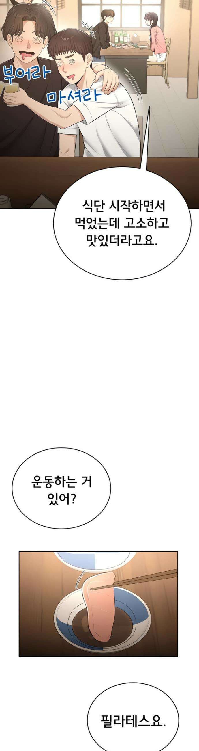 야한여자 14화 29